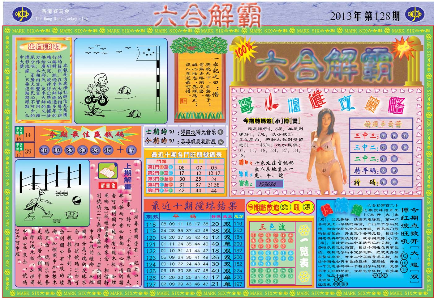 六合解霸
