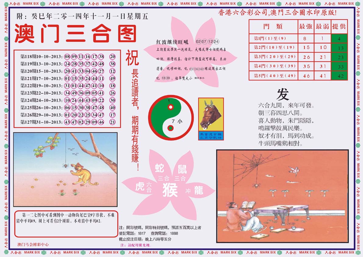 澳门三合图