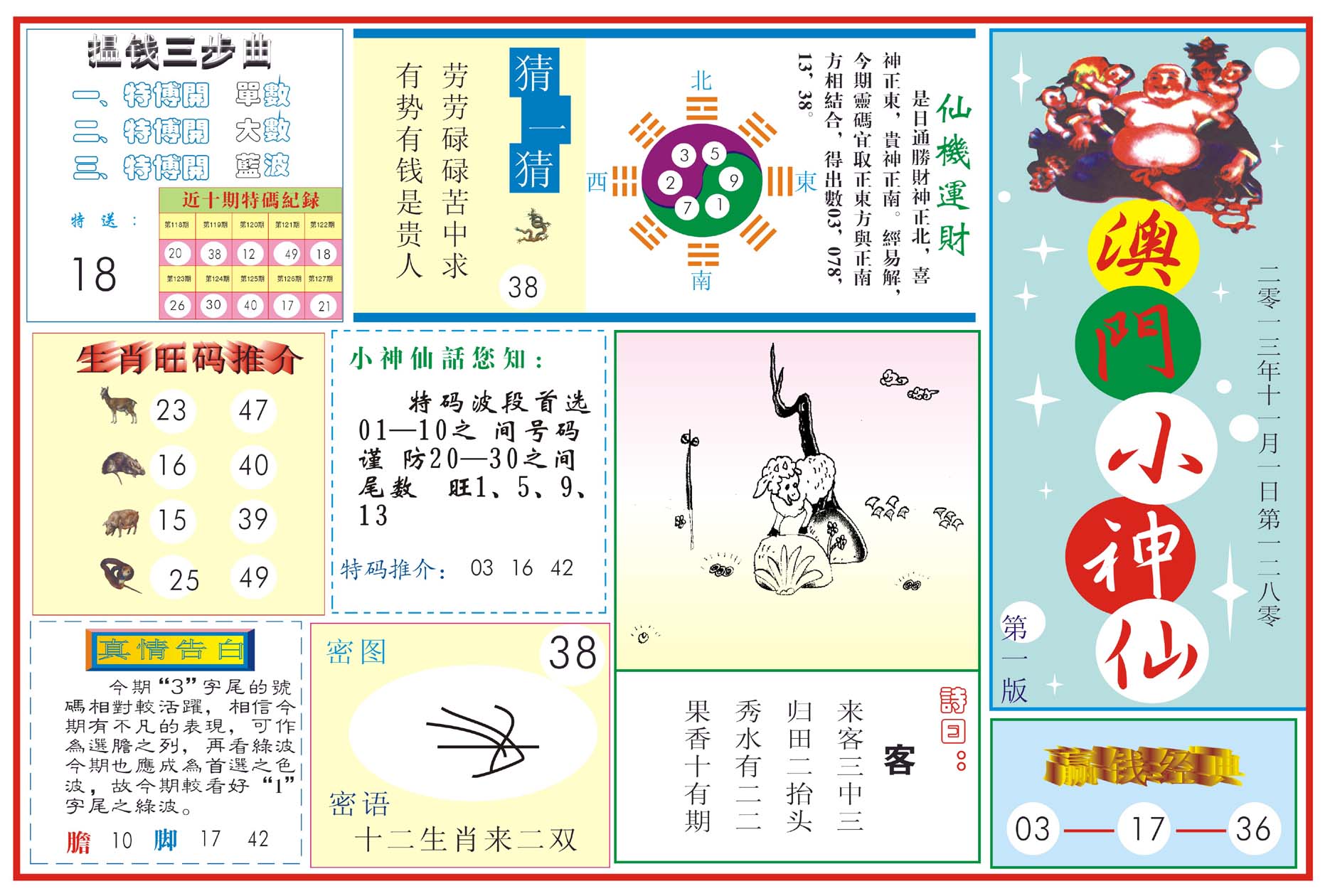 澳门小神仙