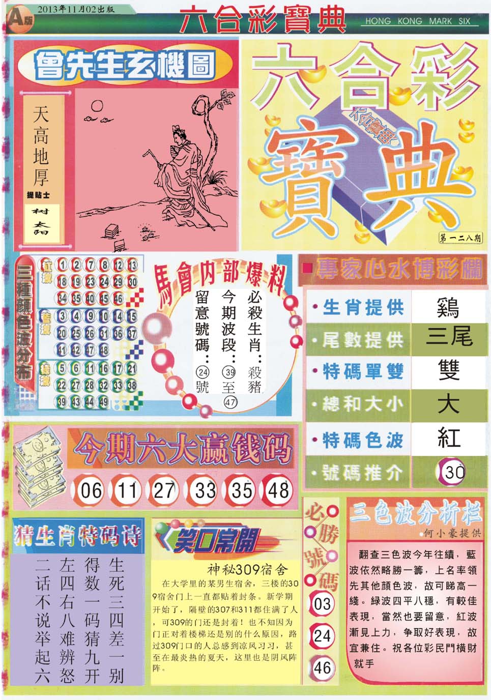 六合彩宝典