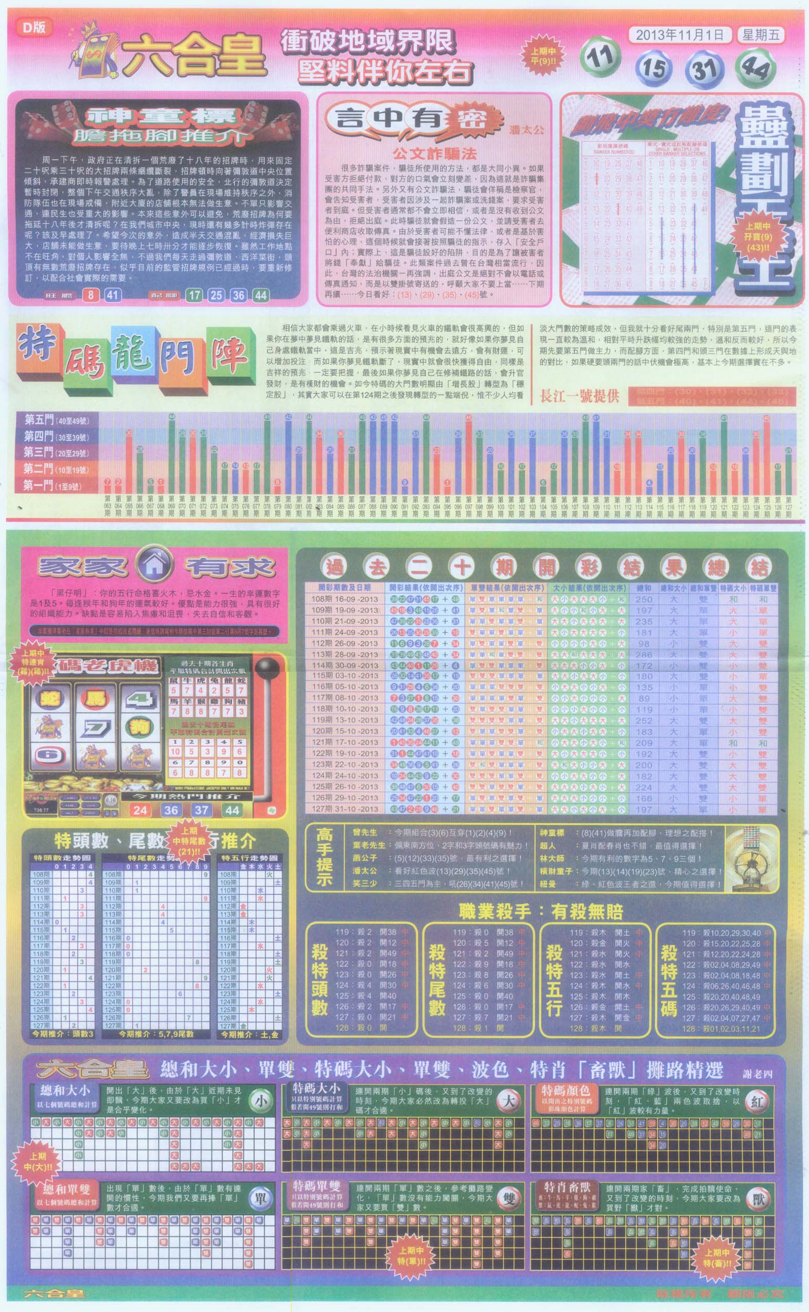 六合皇
