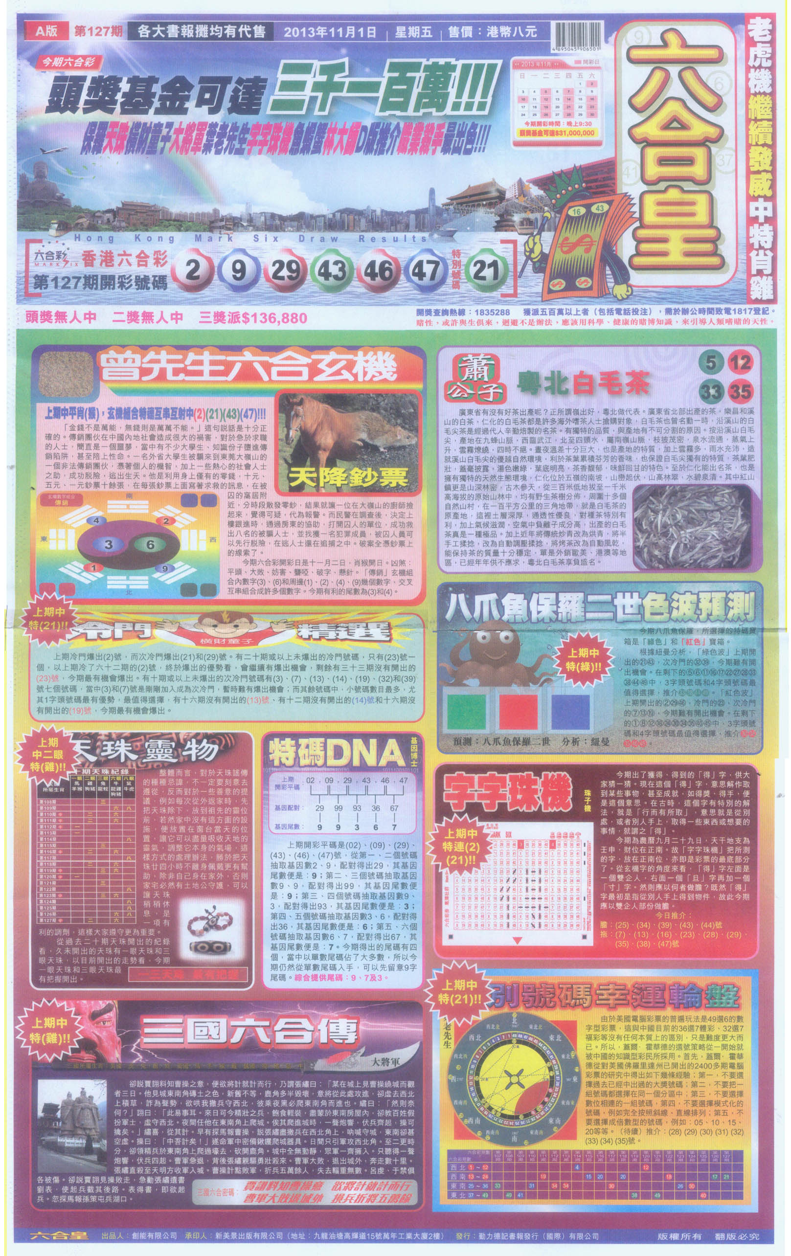 六合皇