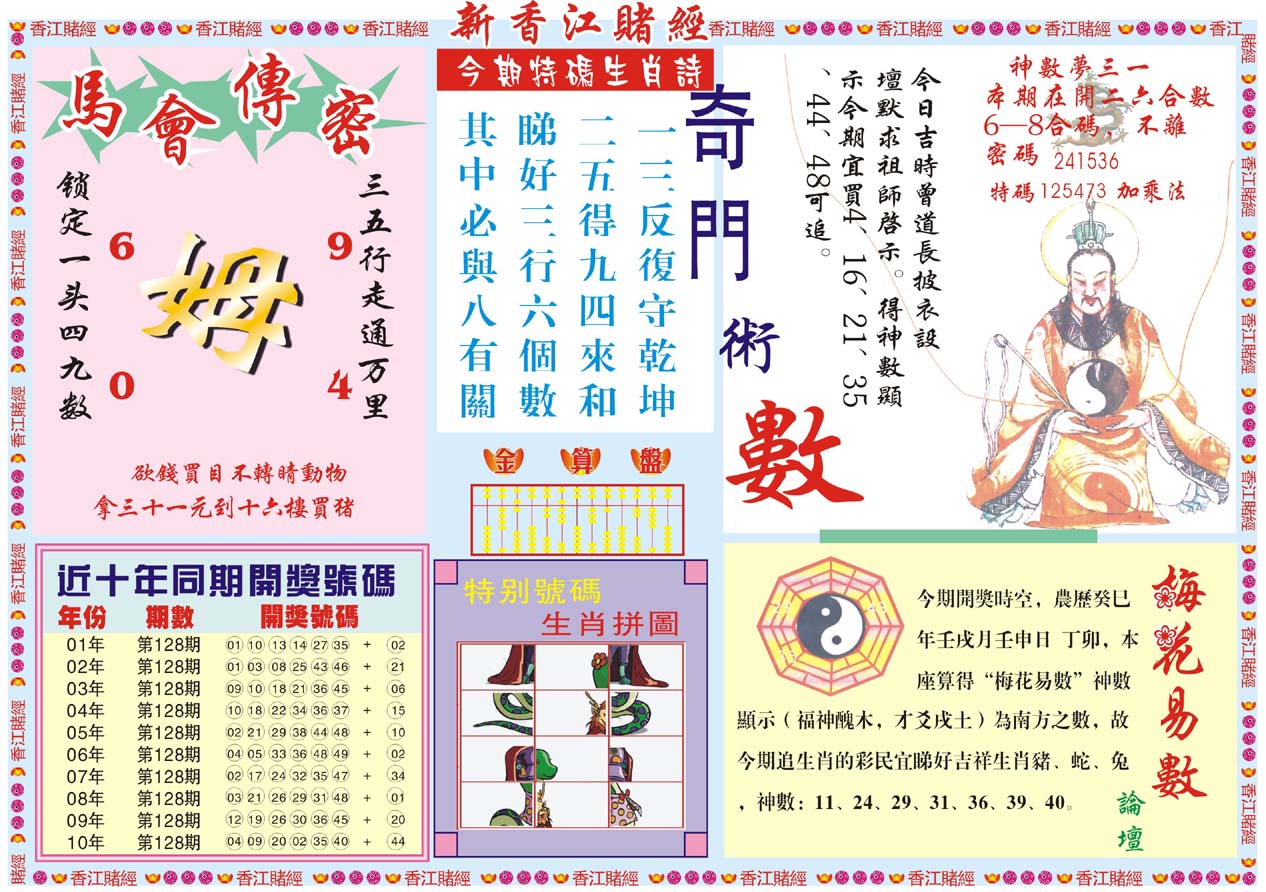 新香江赌经
