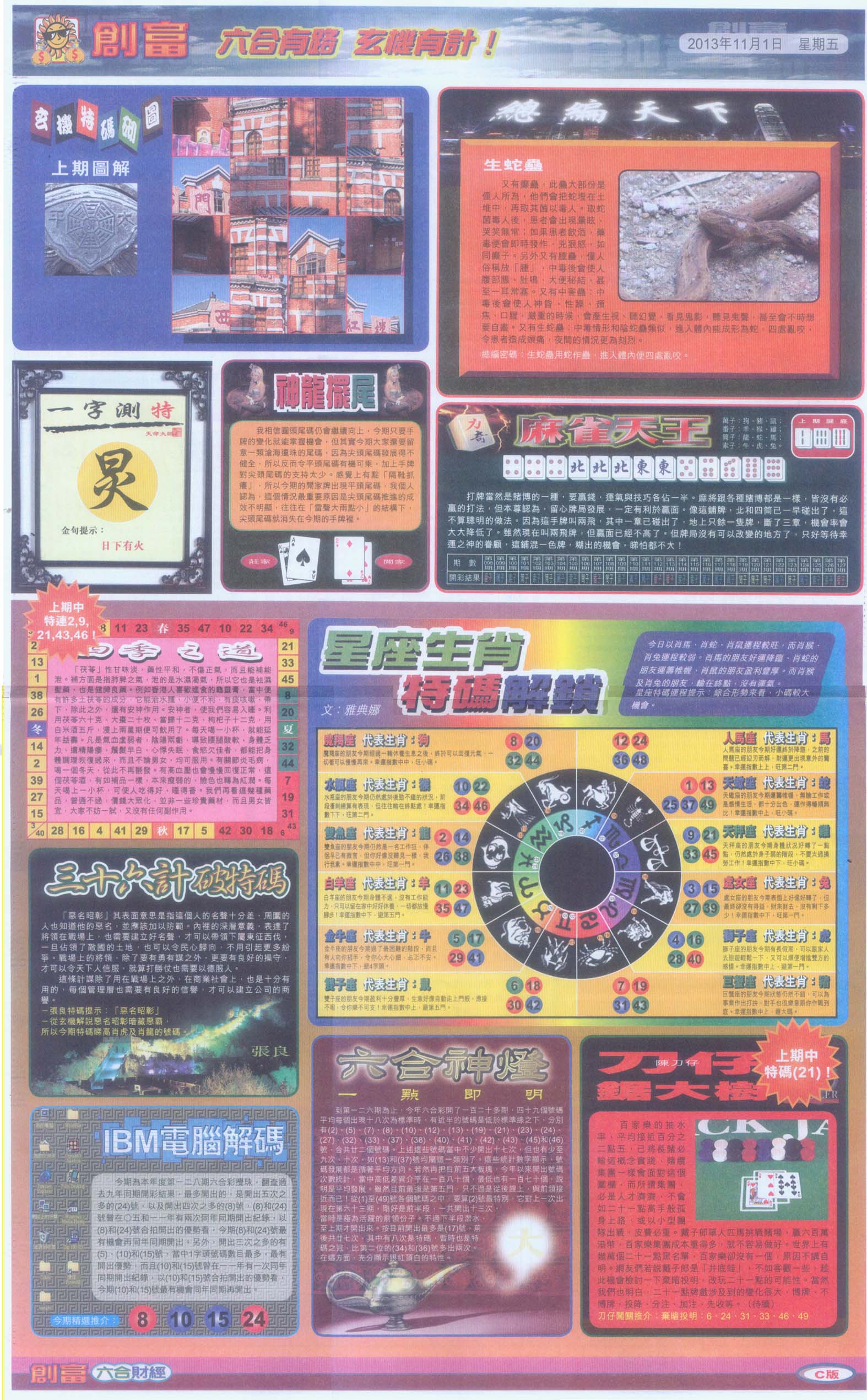 创富