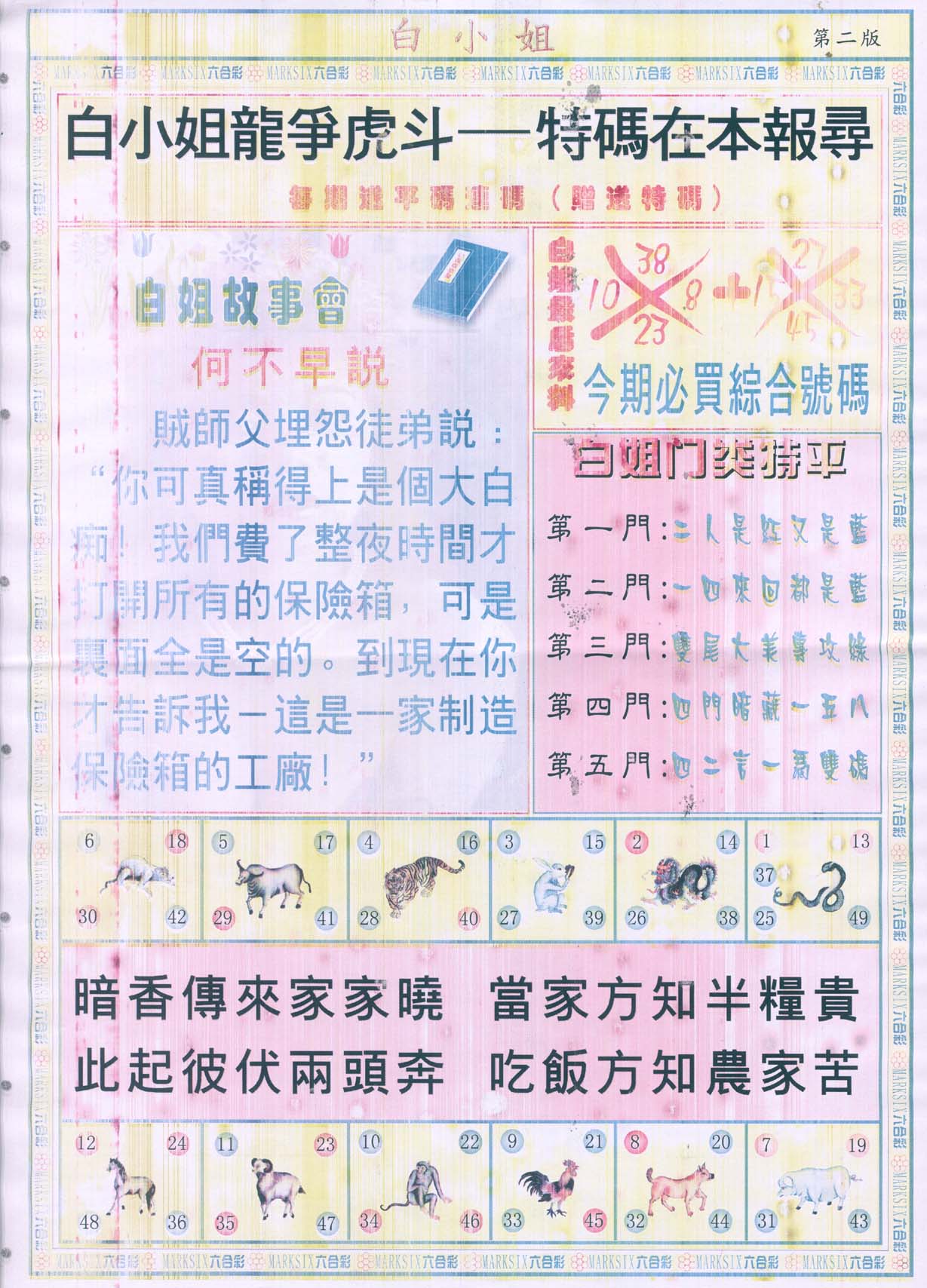 白姐龙虎霸