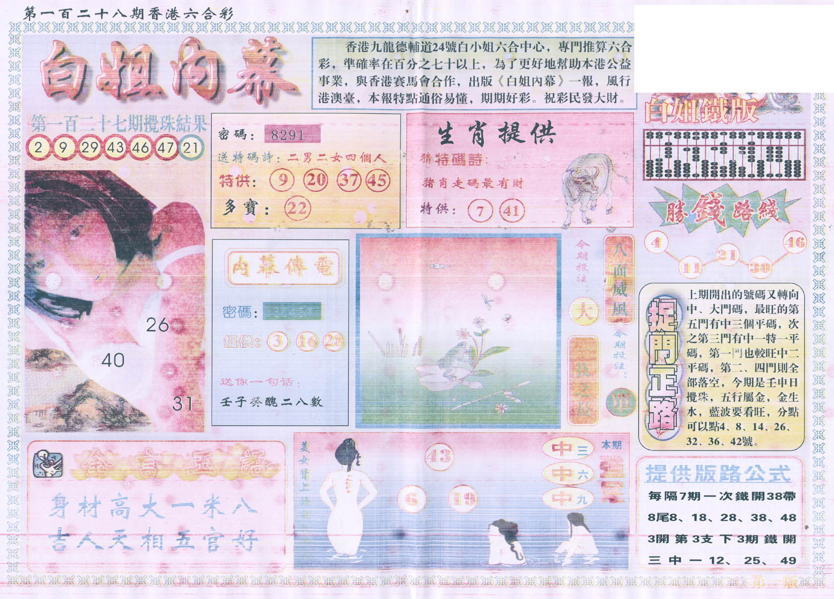 白姐内幕