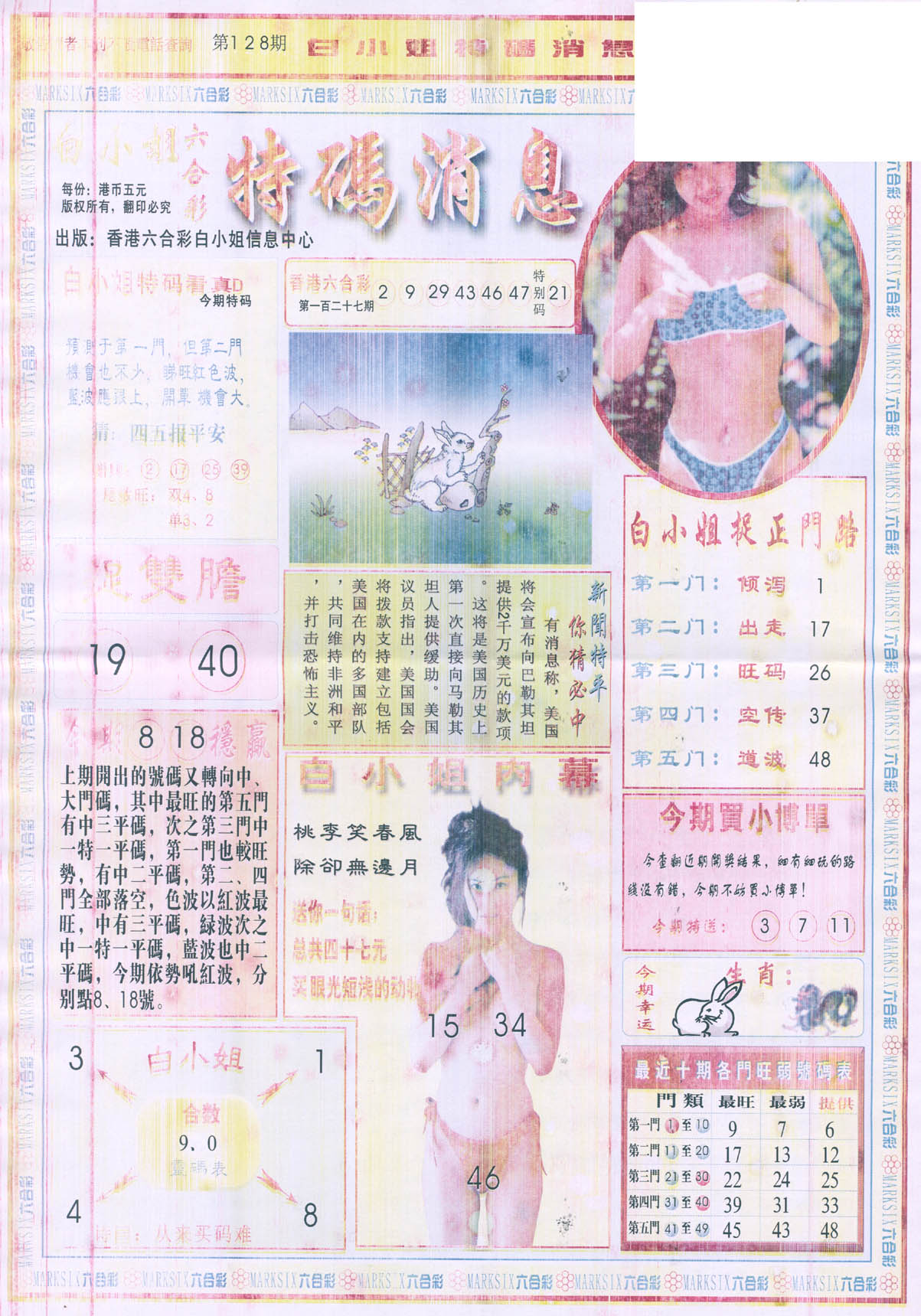 白小姐特码消息