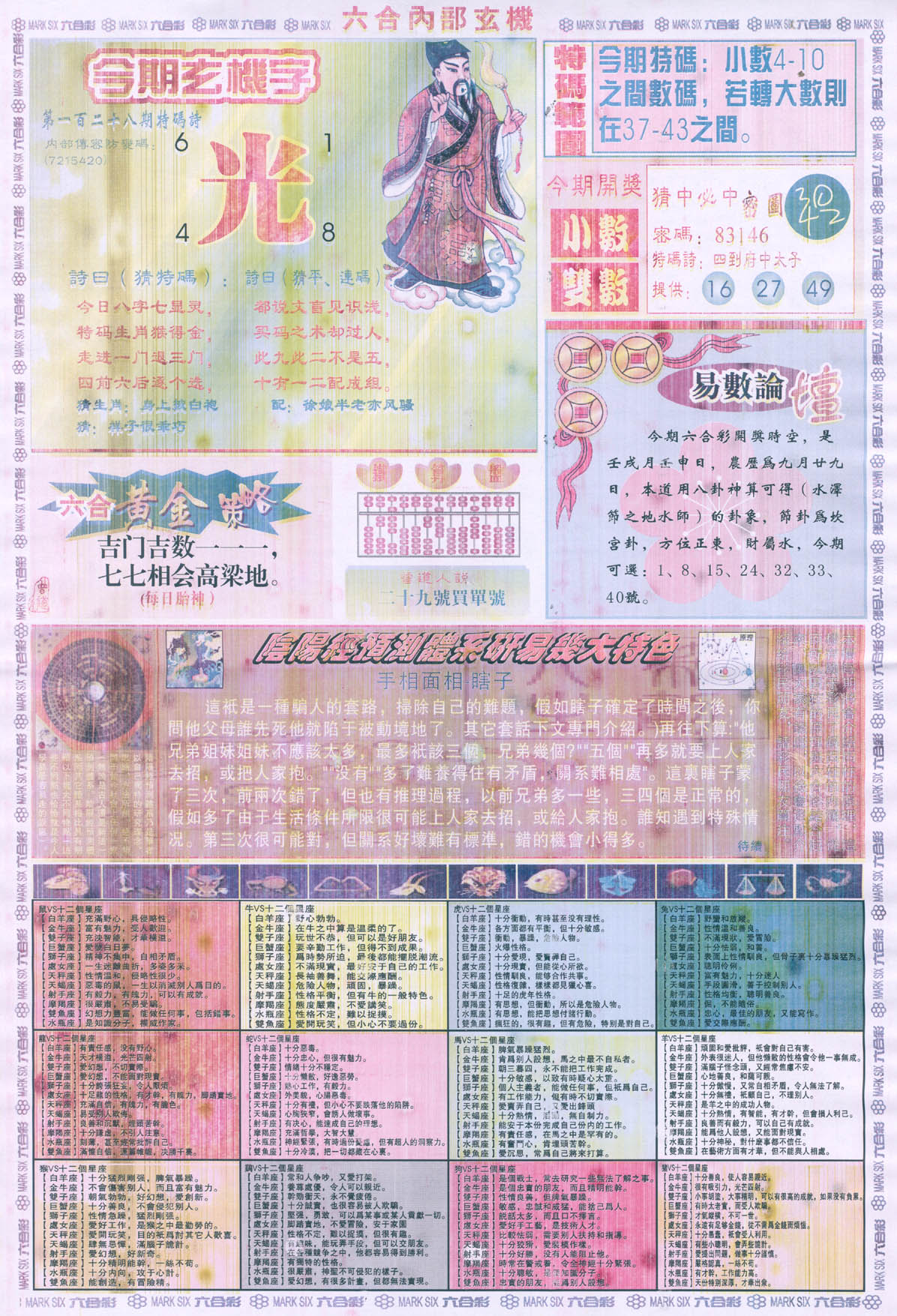 六合内部玄机