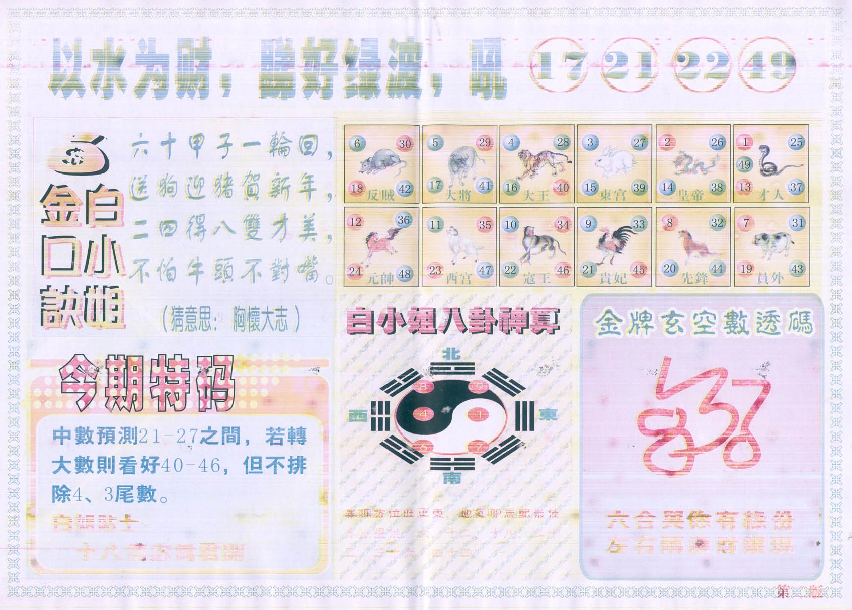 白姐内幕