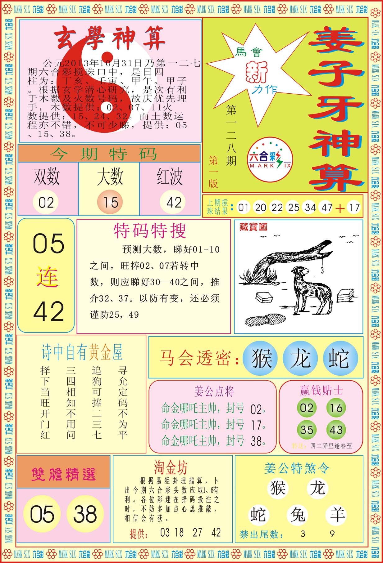 姜子牙神算