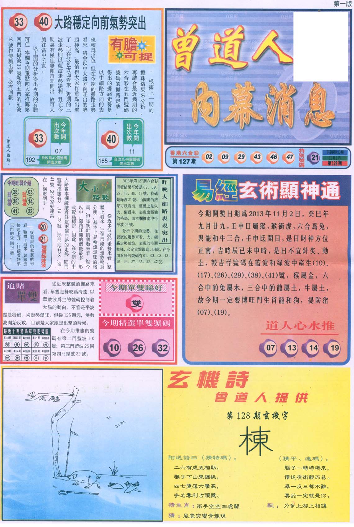 曾道人内幕消息