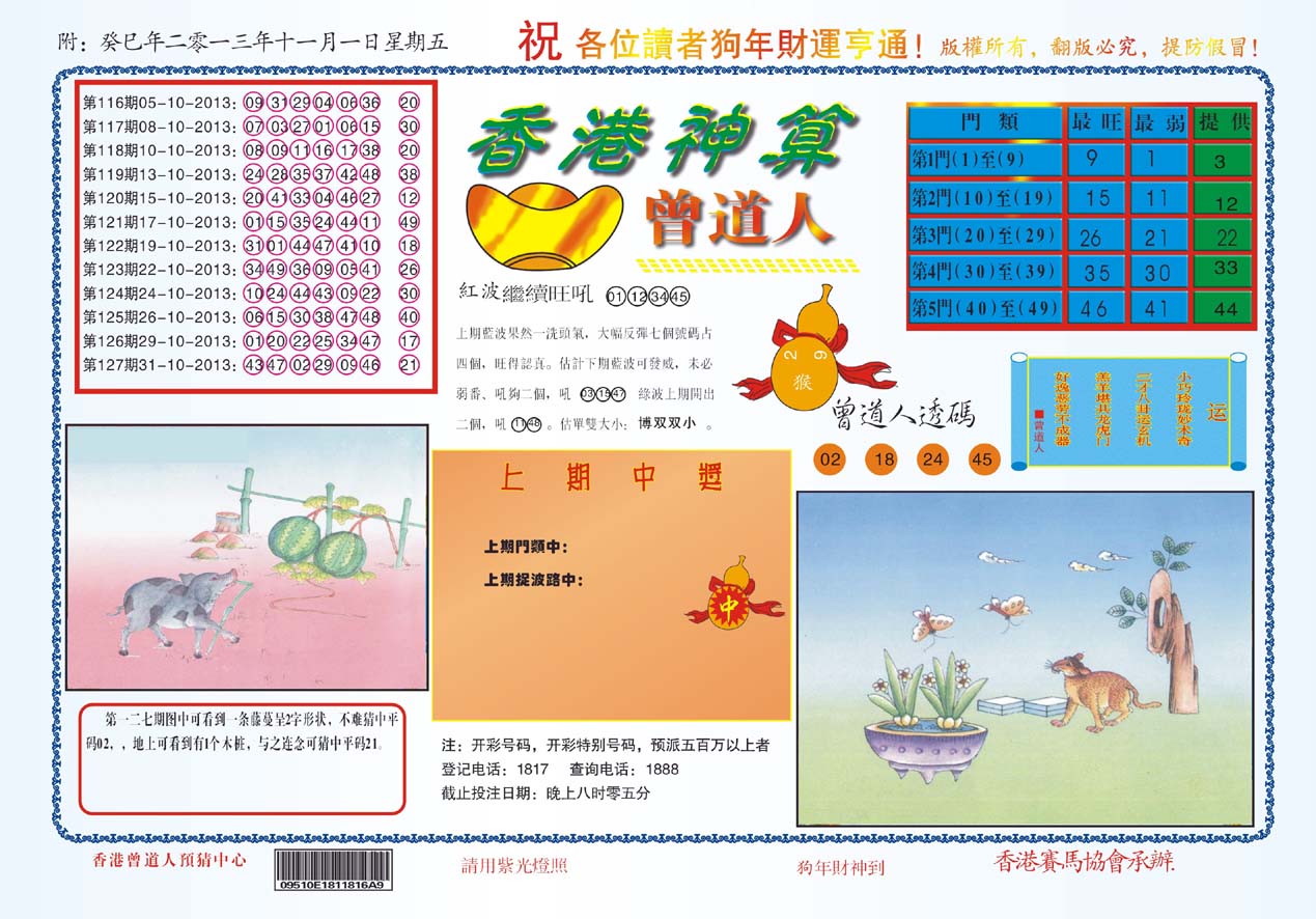 香港神算曾道人