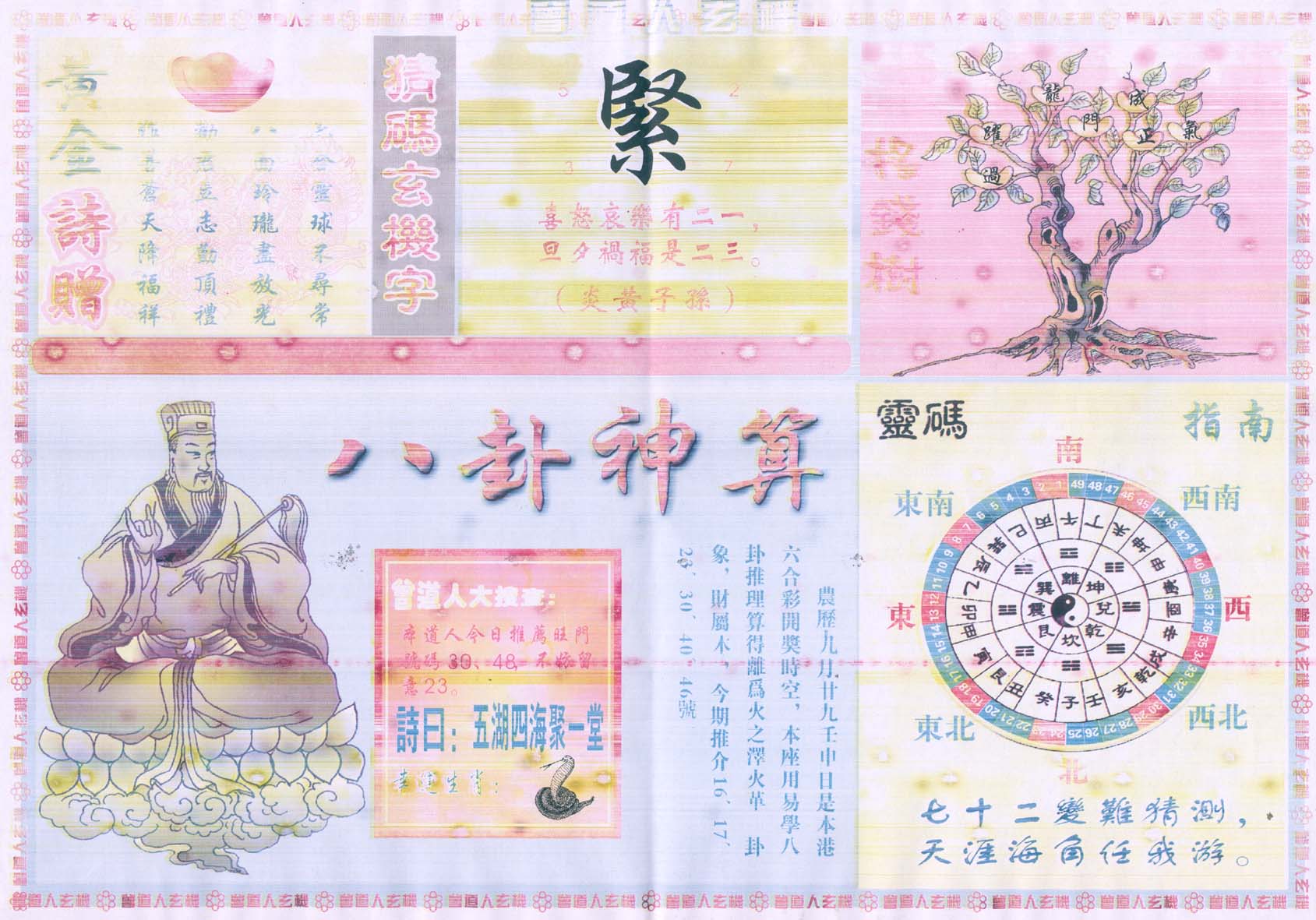 曾道人玄机