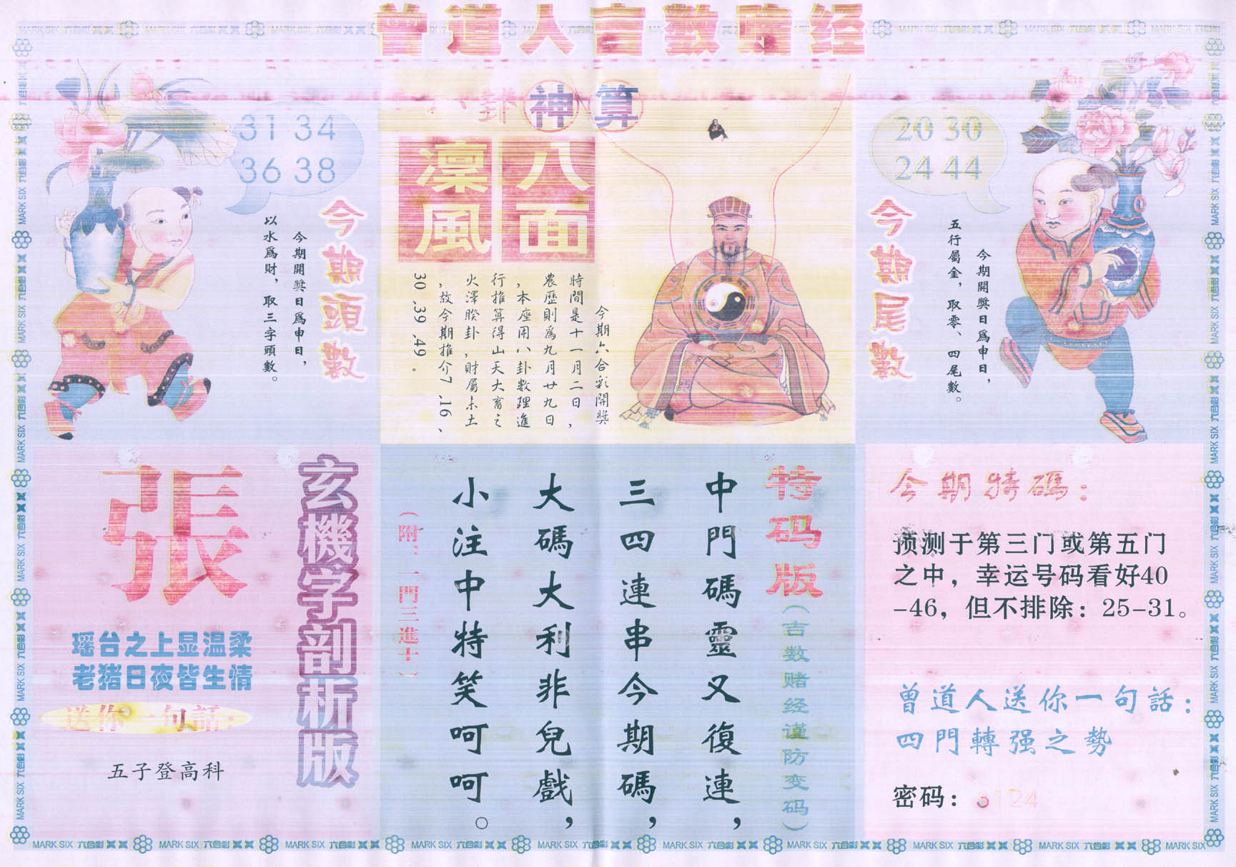 曾道人吉数赌经