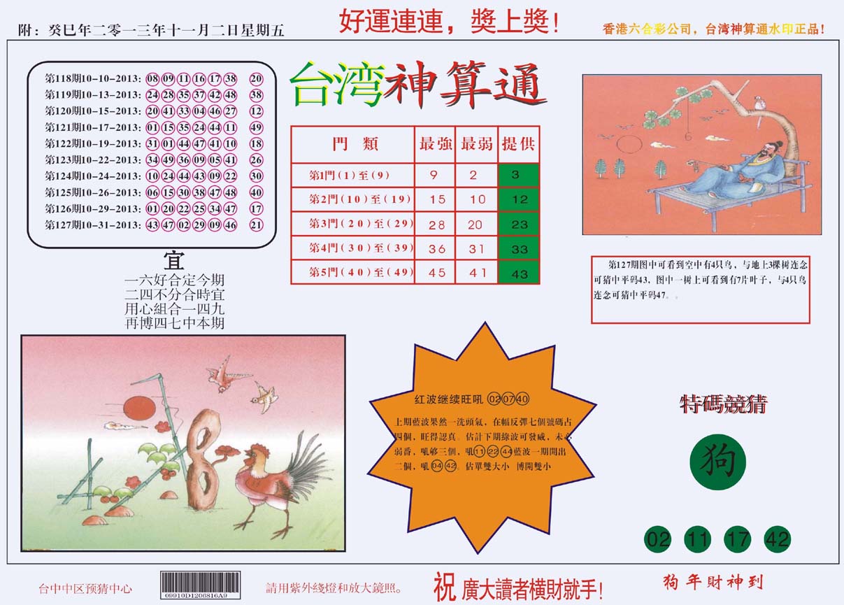 台湾神算通