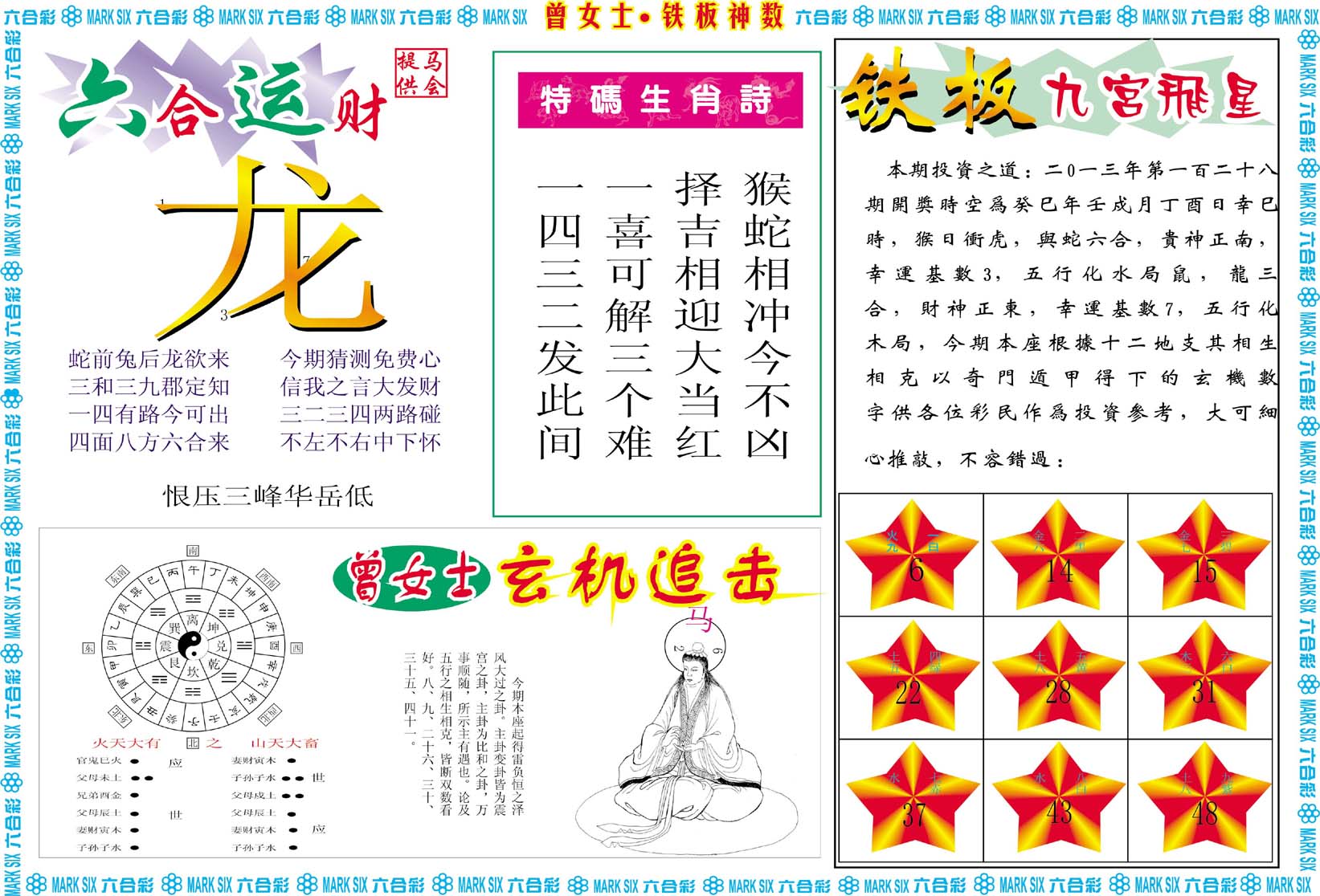 曾女士铁板神数