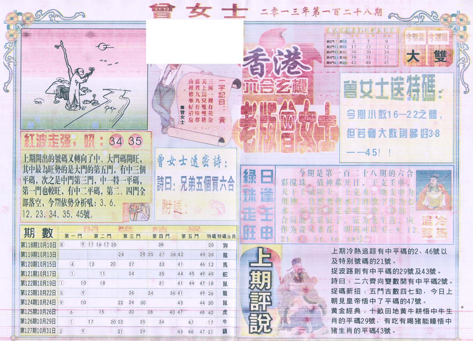 老版曾女士