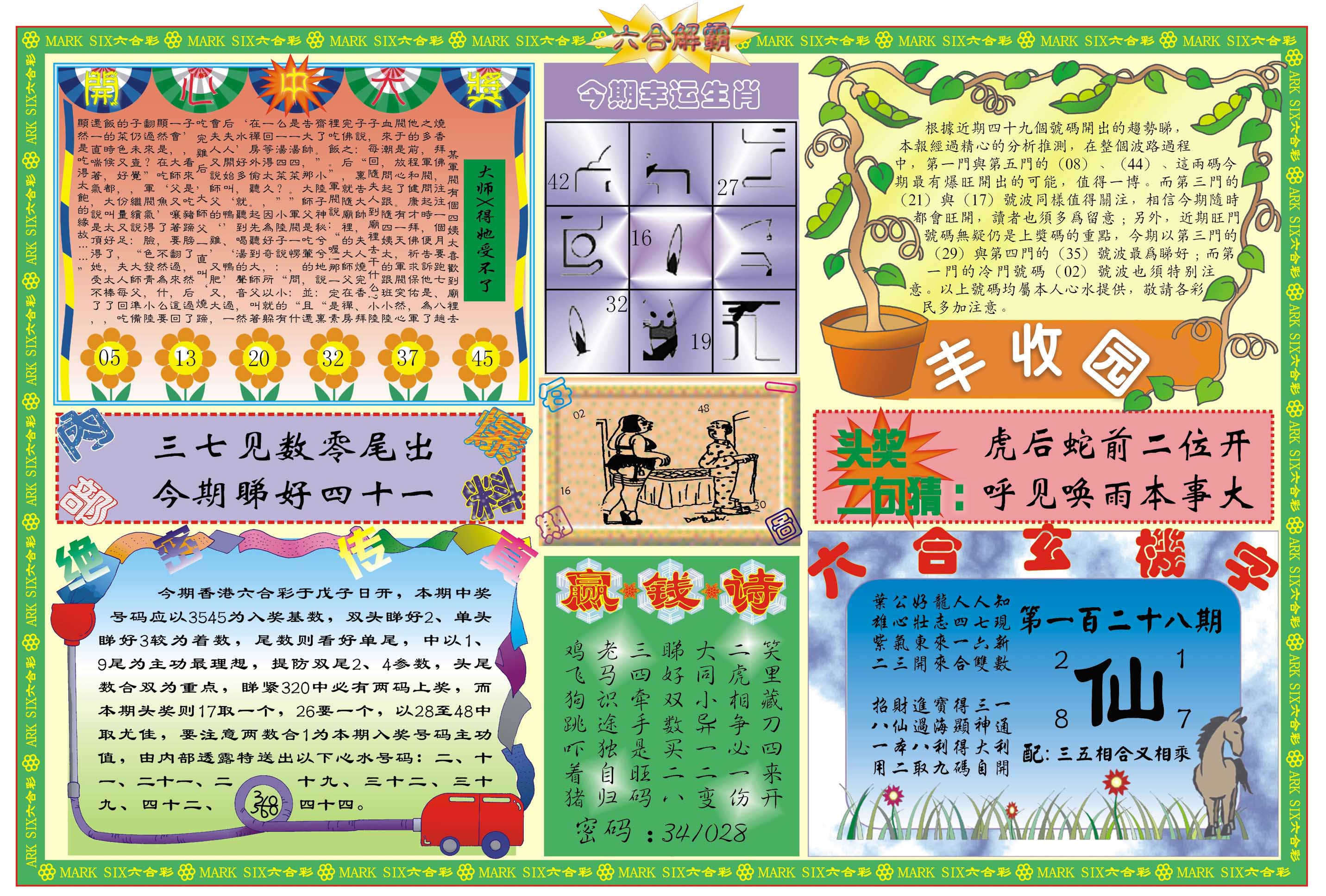 六合解霸