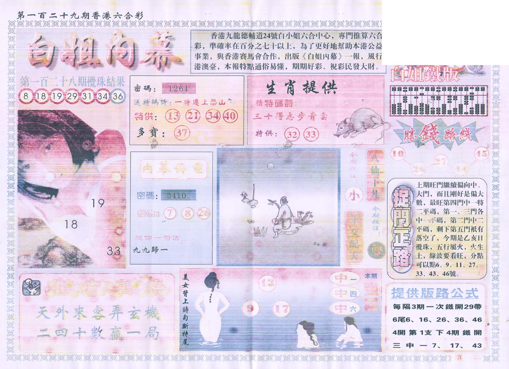 白姐内幕