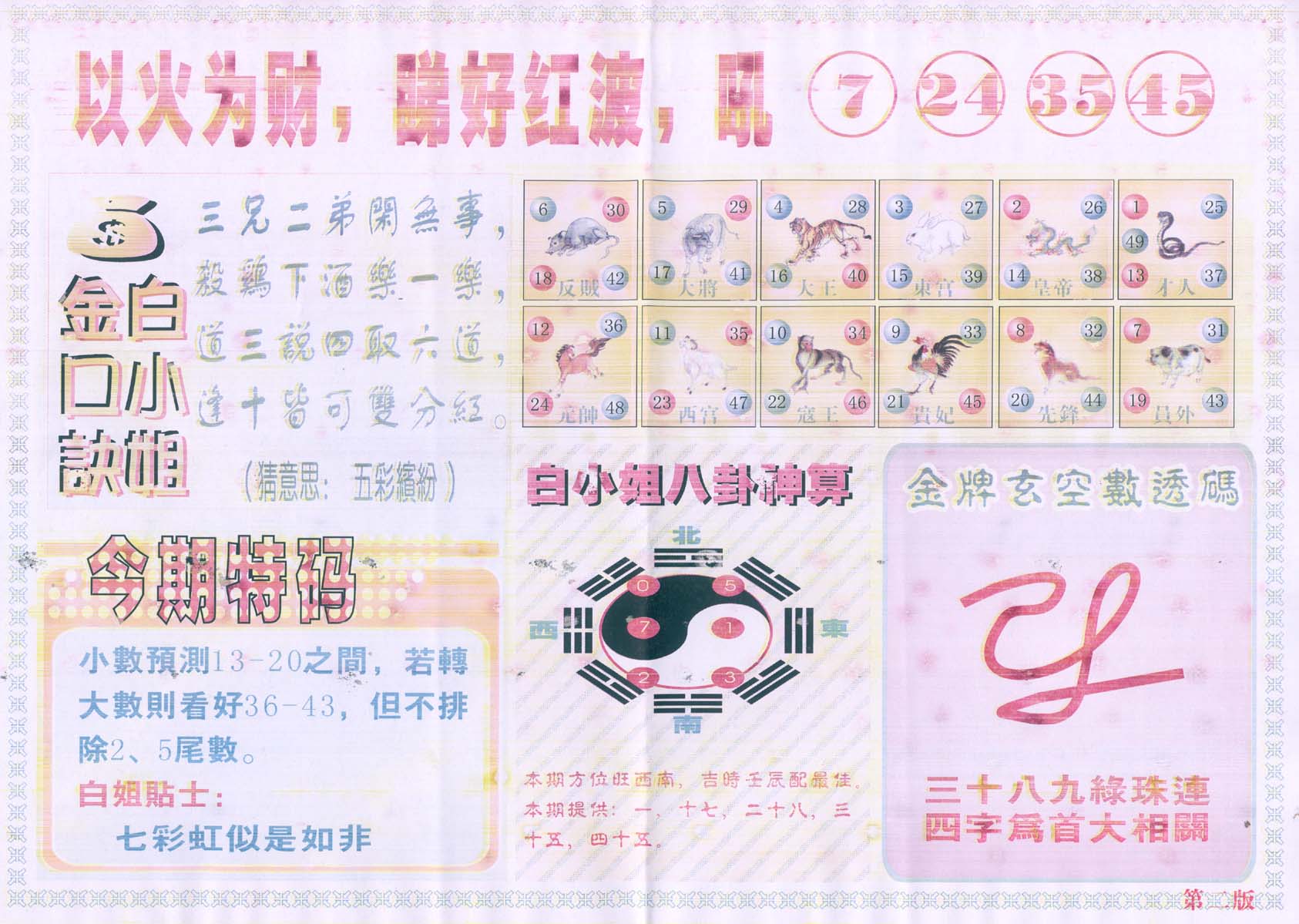 白姐内幕