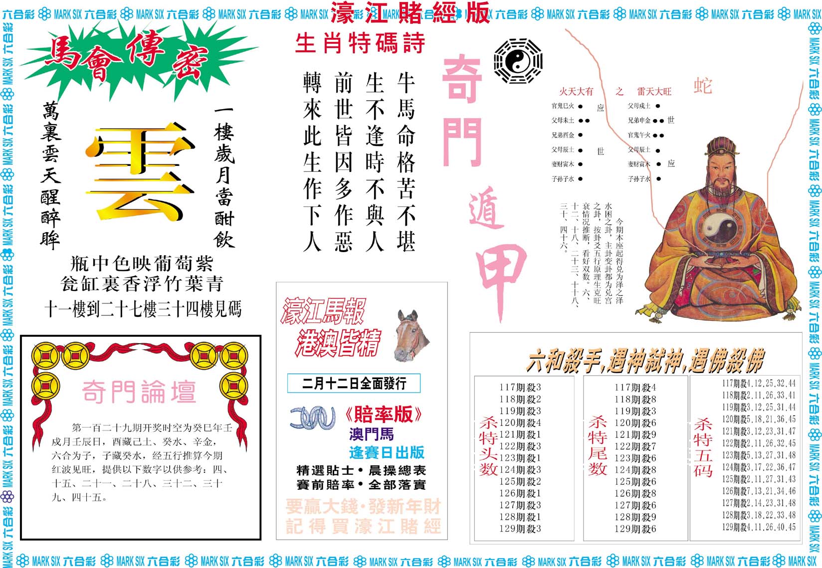 濠江赌经