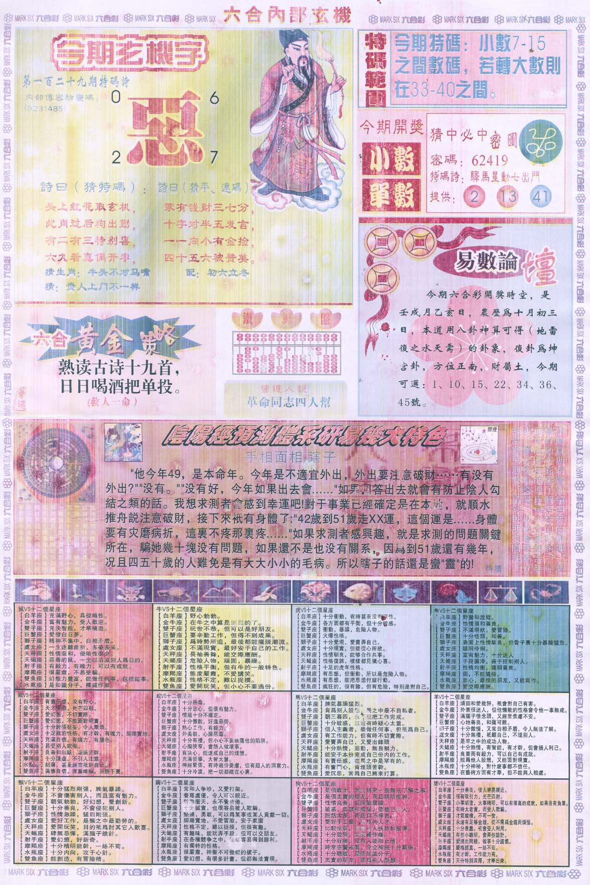 六合内部玄机