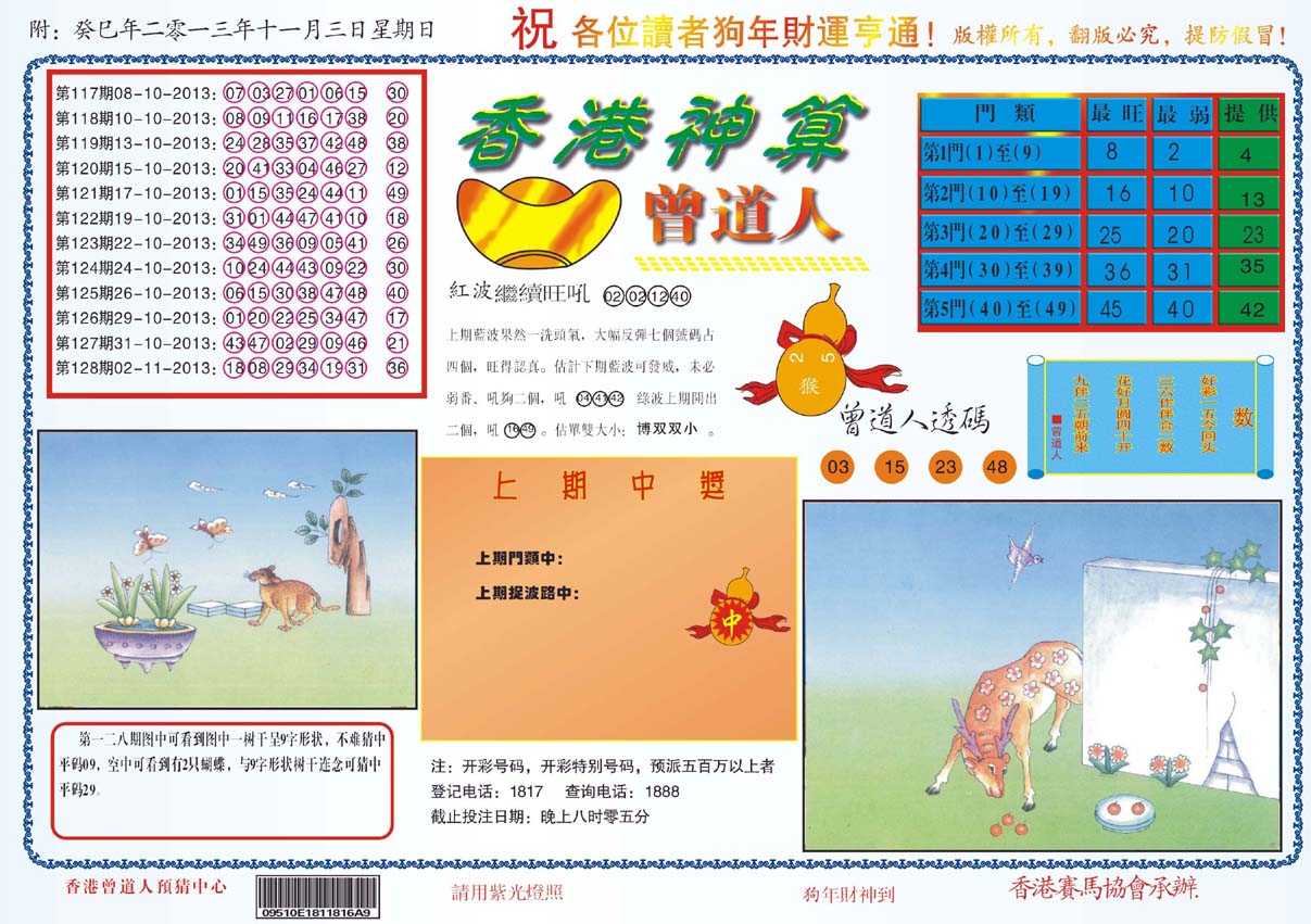 香港神算曾道人