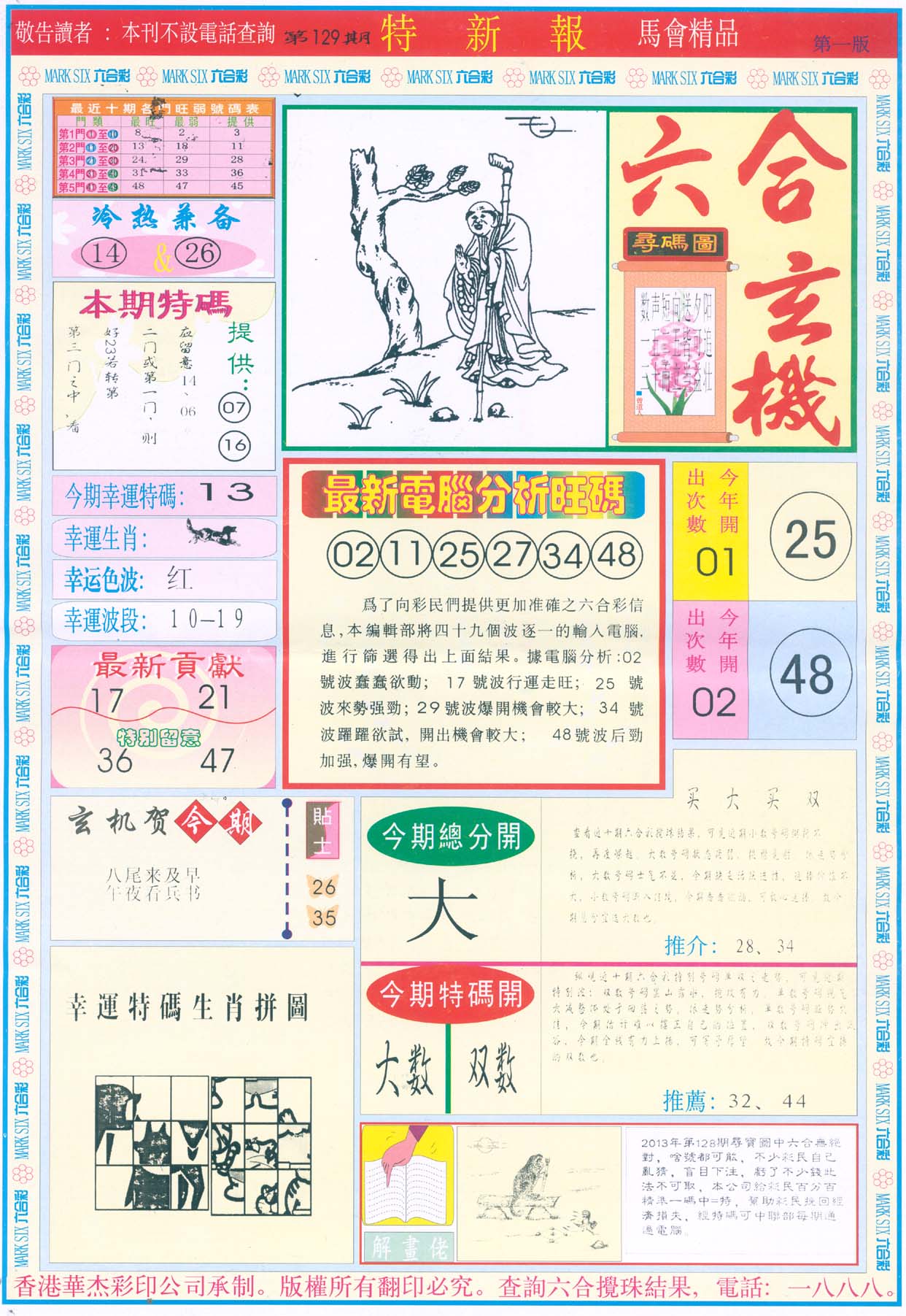 特新报