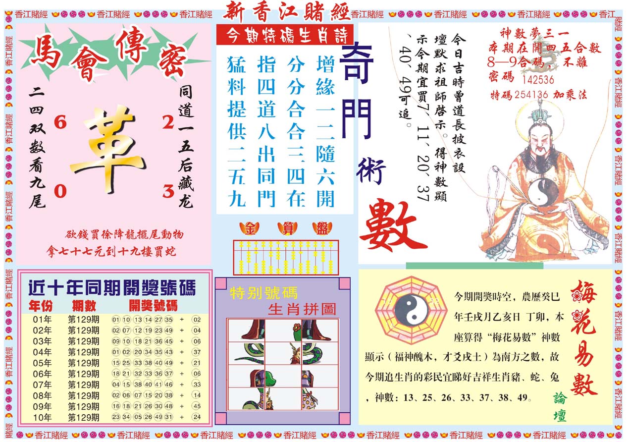 新香江赌经