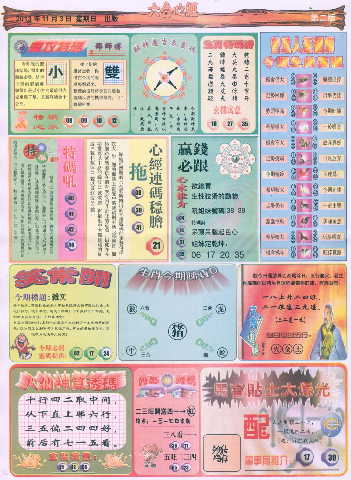 六合心经