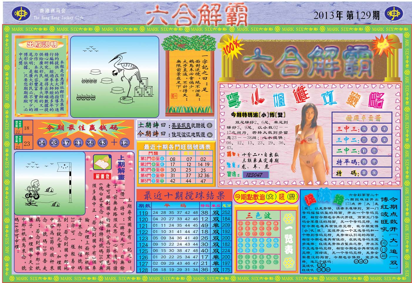 六合解霸