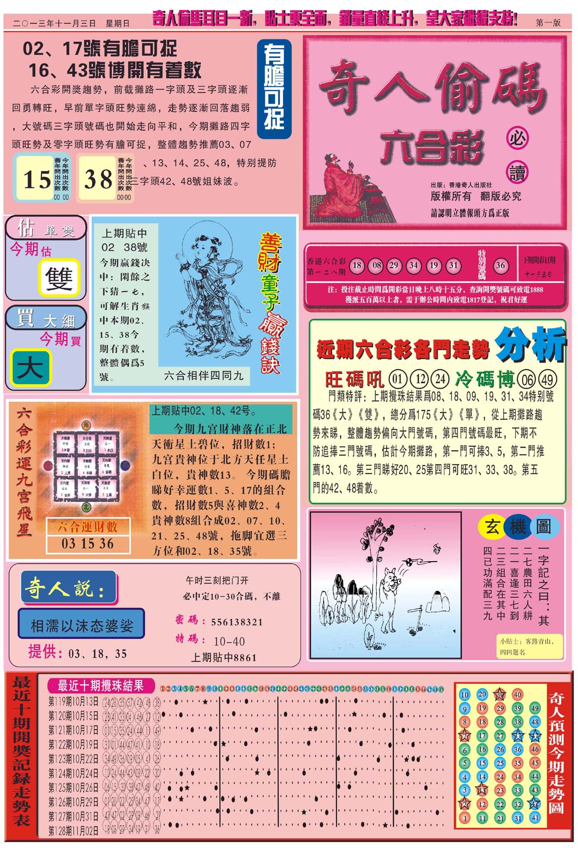 奇人偷码