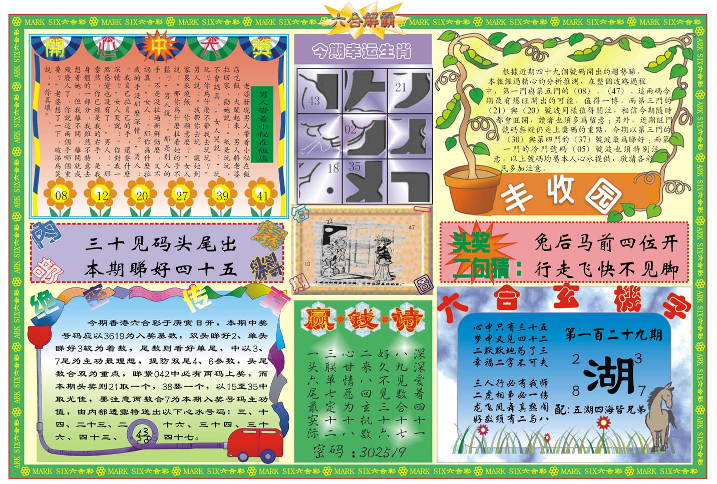 六合解霸