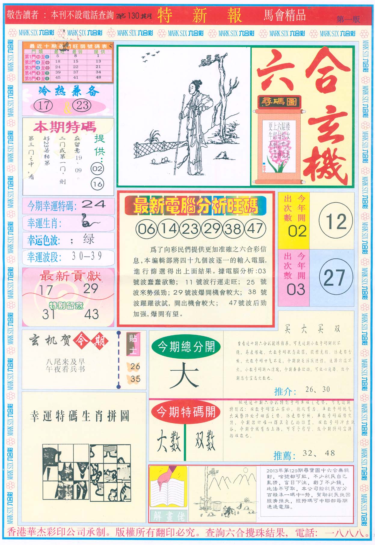 特新报