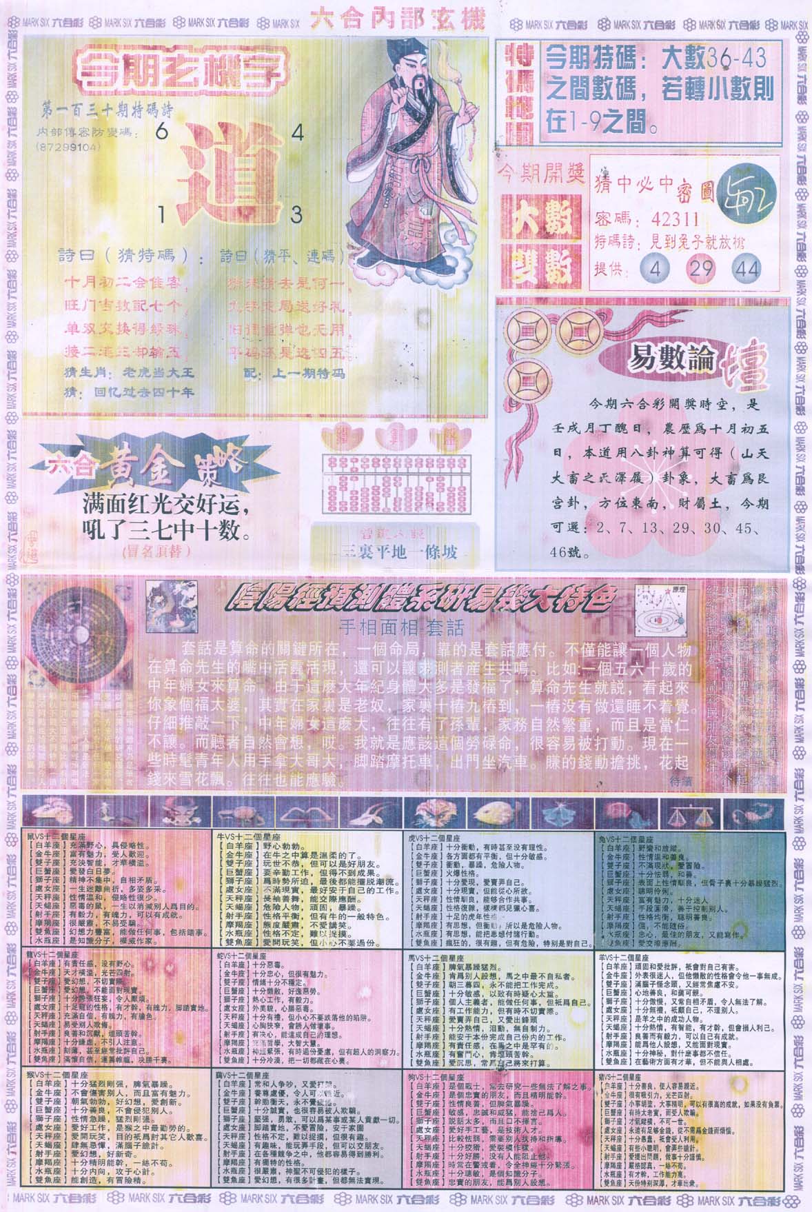 六合内部玄机