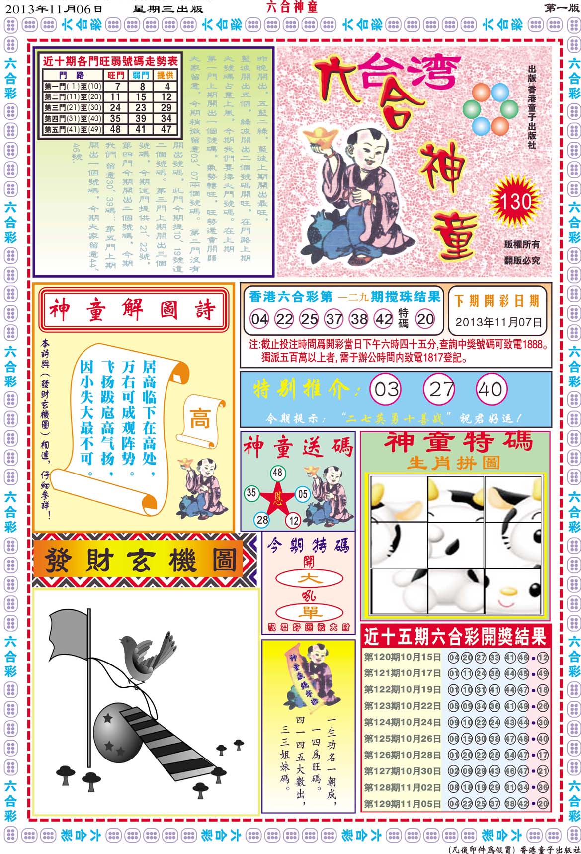 六合神童