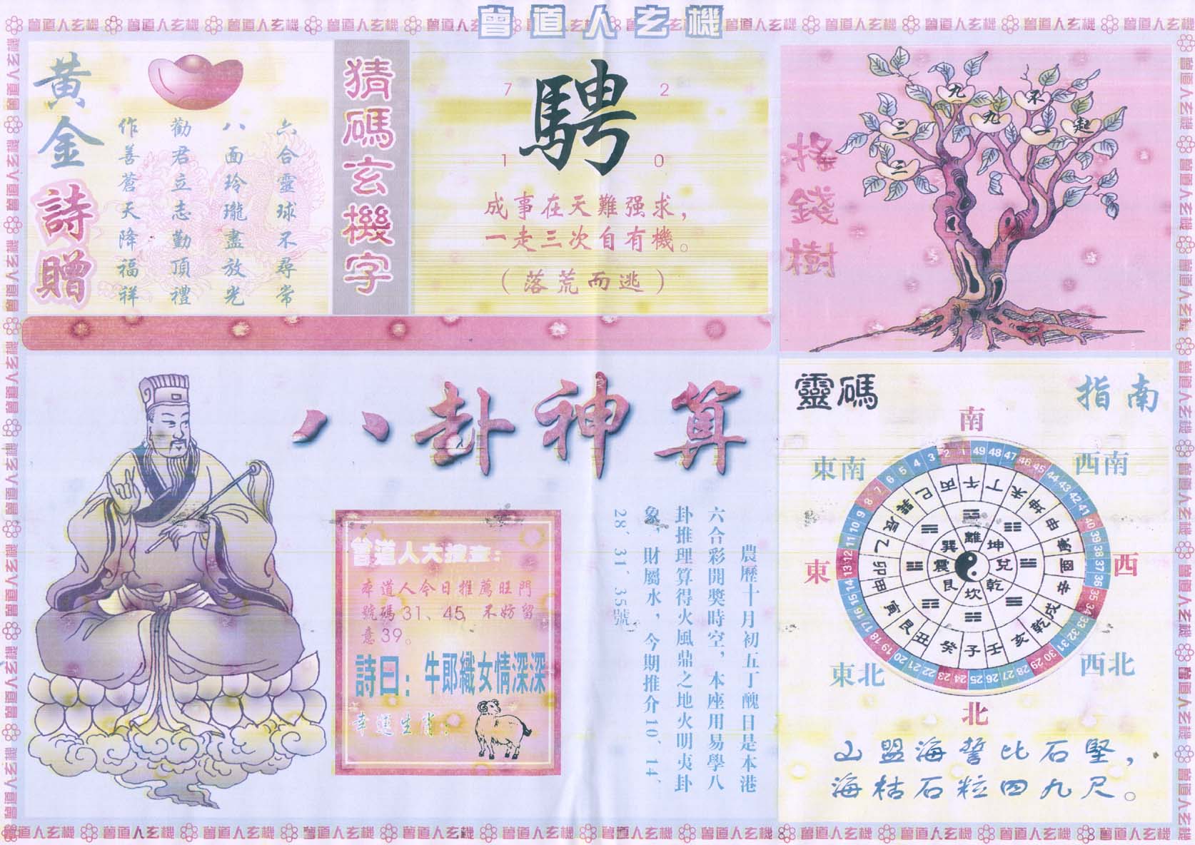 曾道人玄机