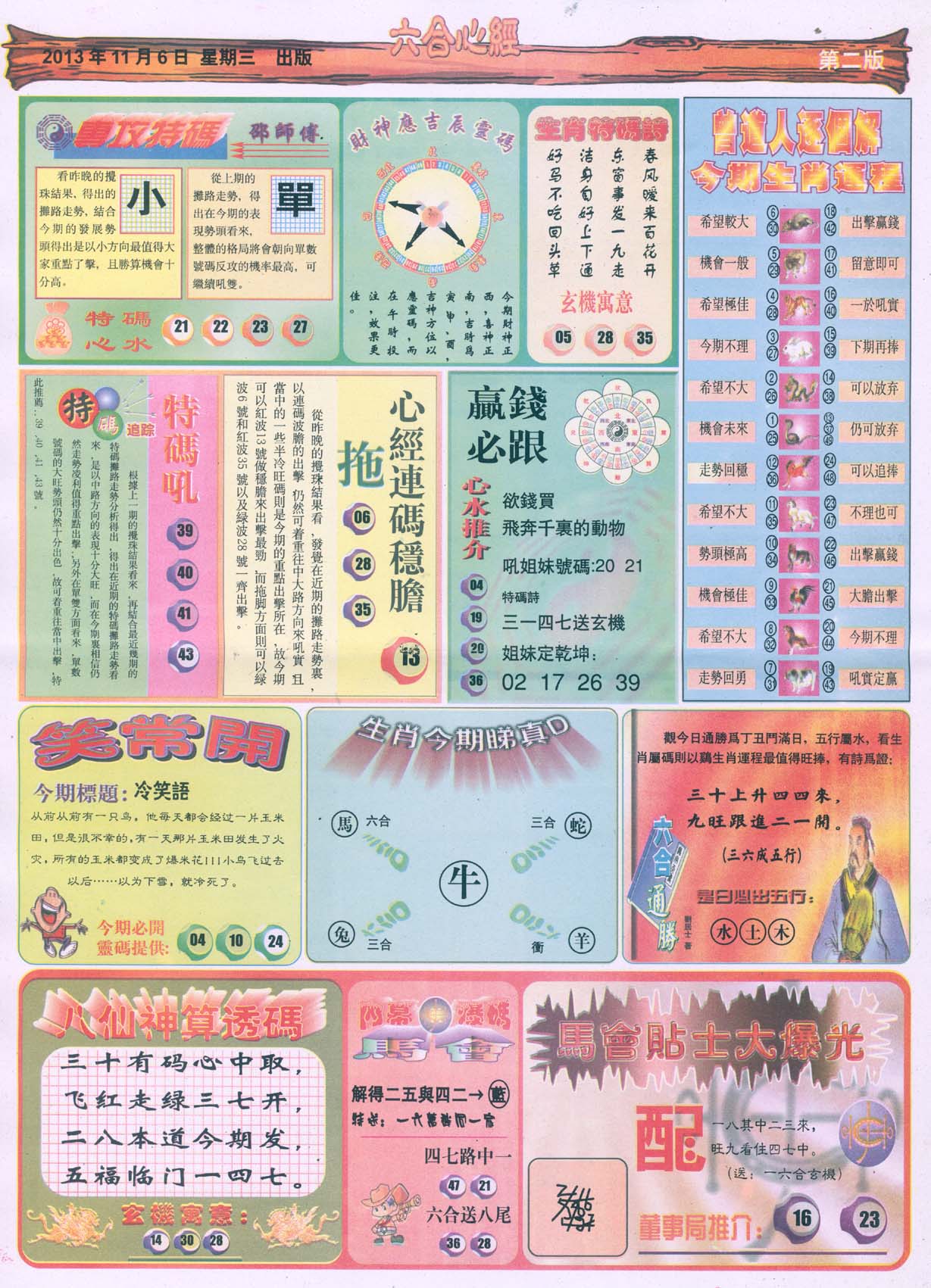 六合心经