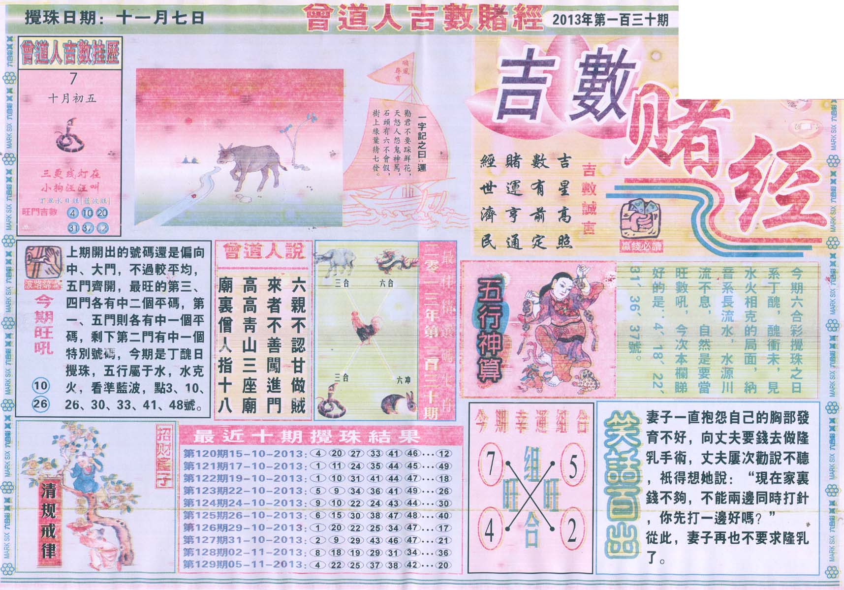 曾道人吉数赌经
