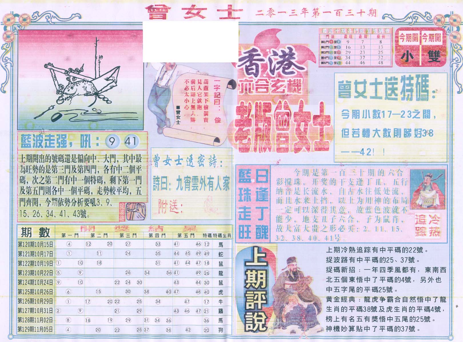 老版曾女士
