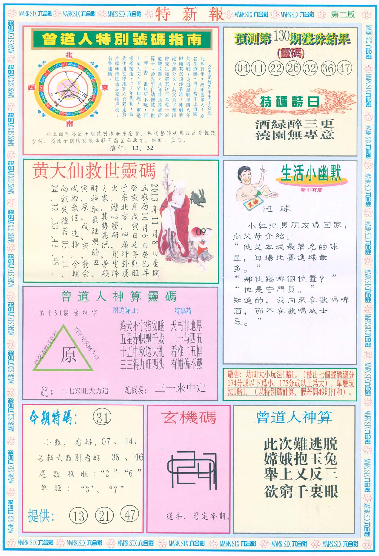 特新报