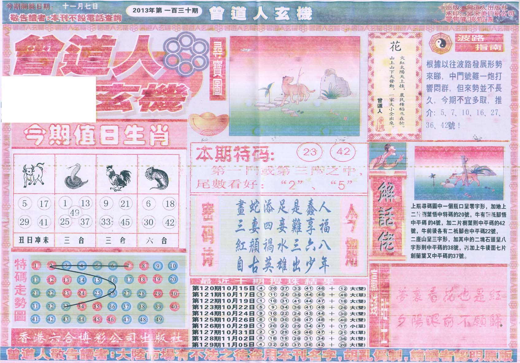 曾道人玄机