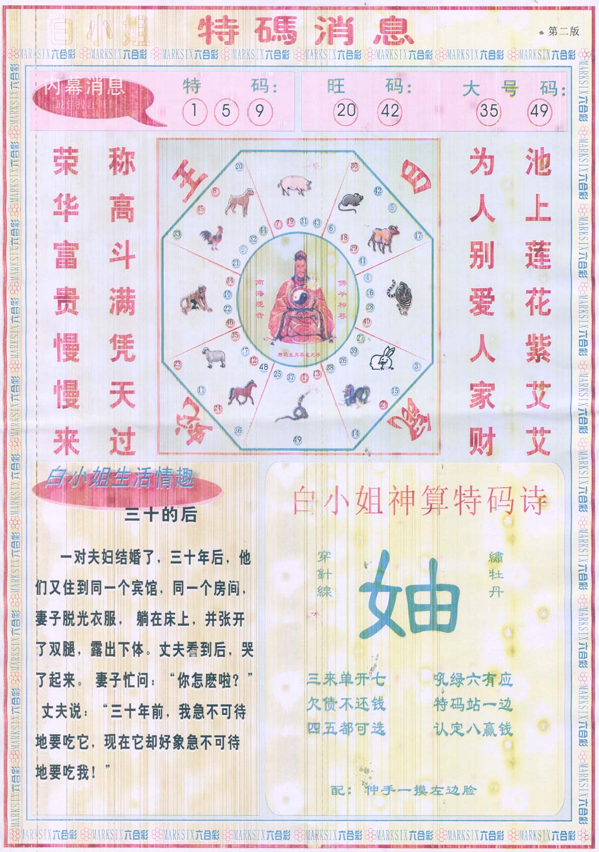 白小姐特码消息