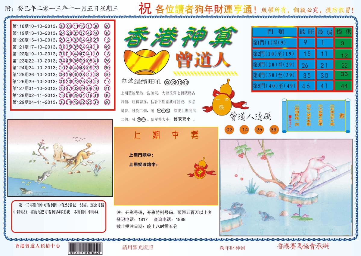 香港神算曾道人