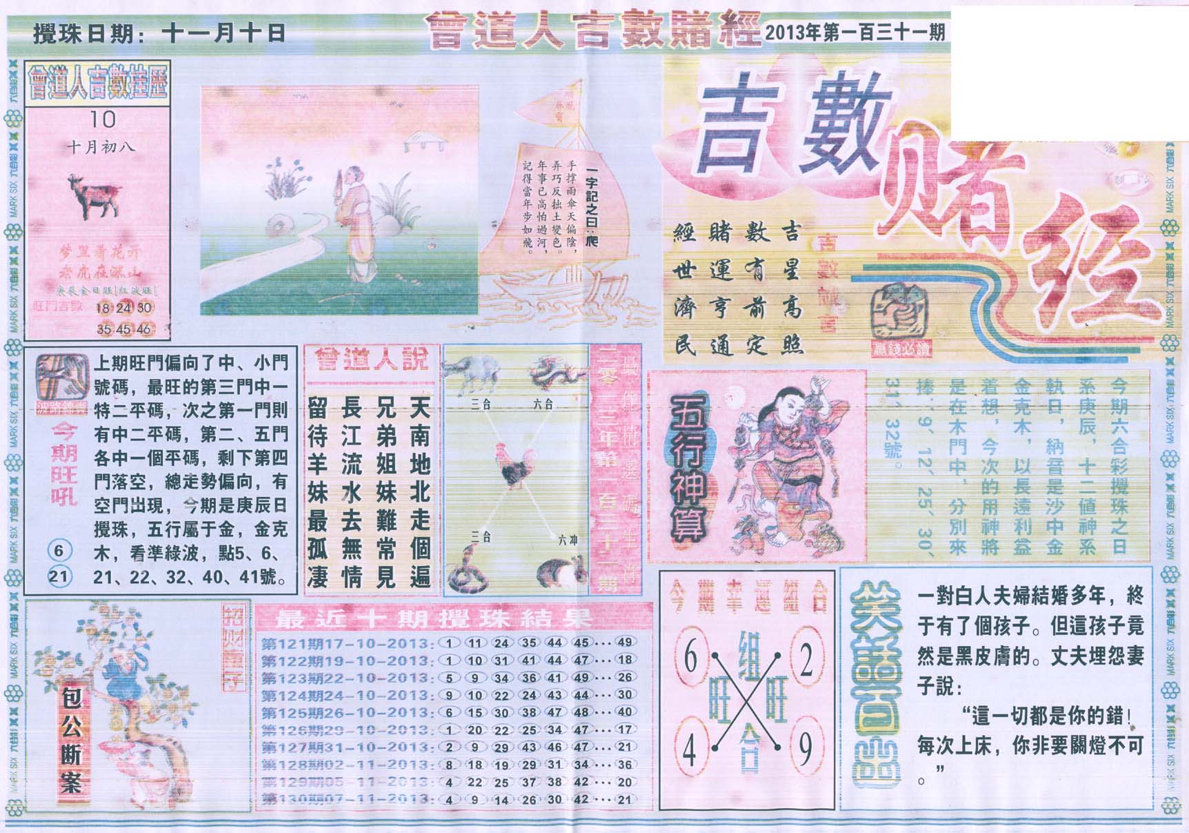 曾道人吉数赌经