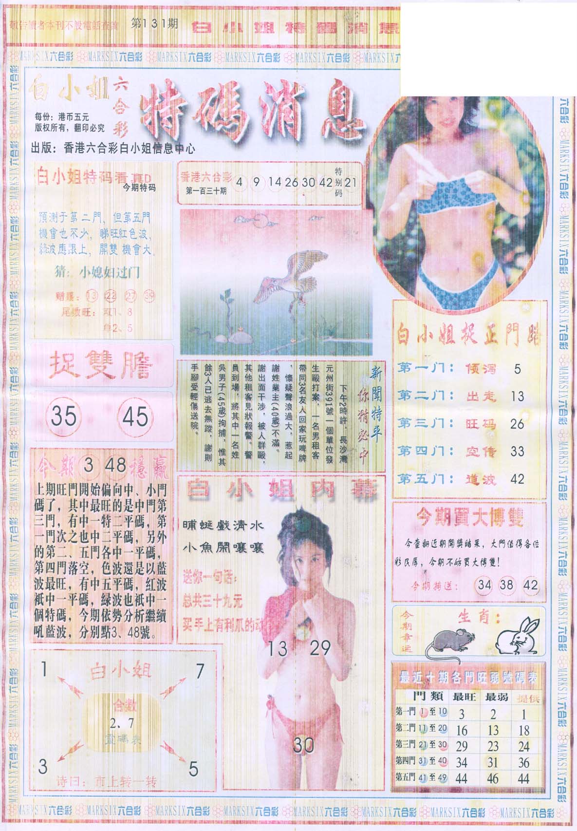 白小姐特码消息