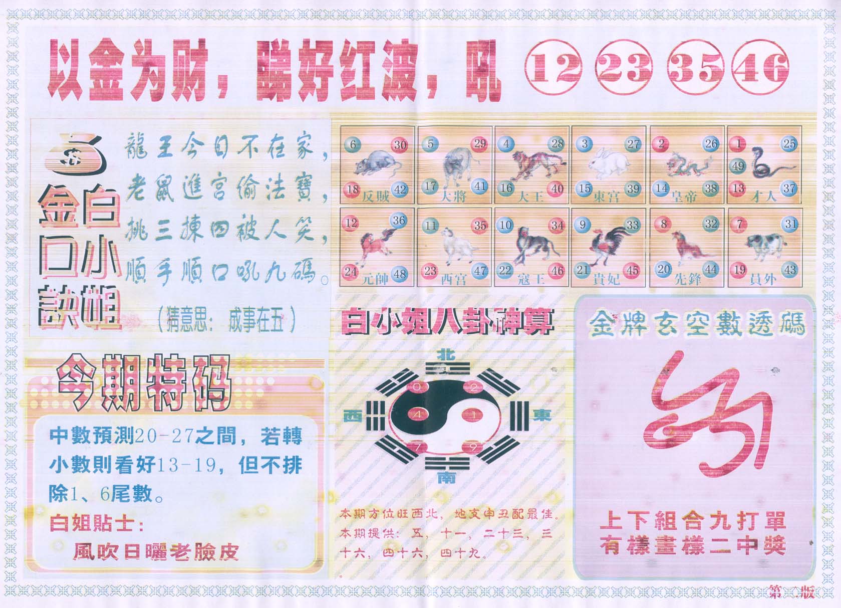 白姐内幕