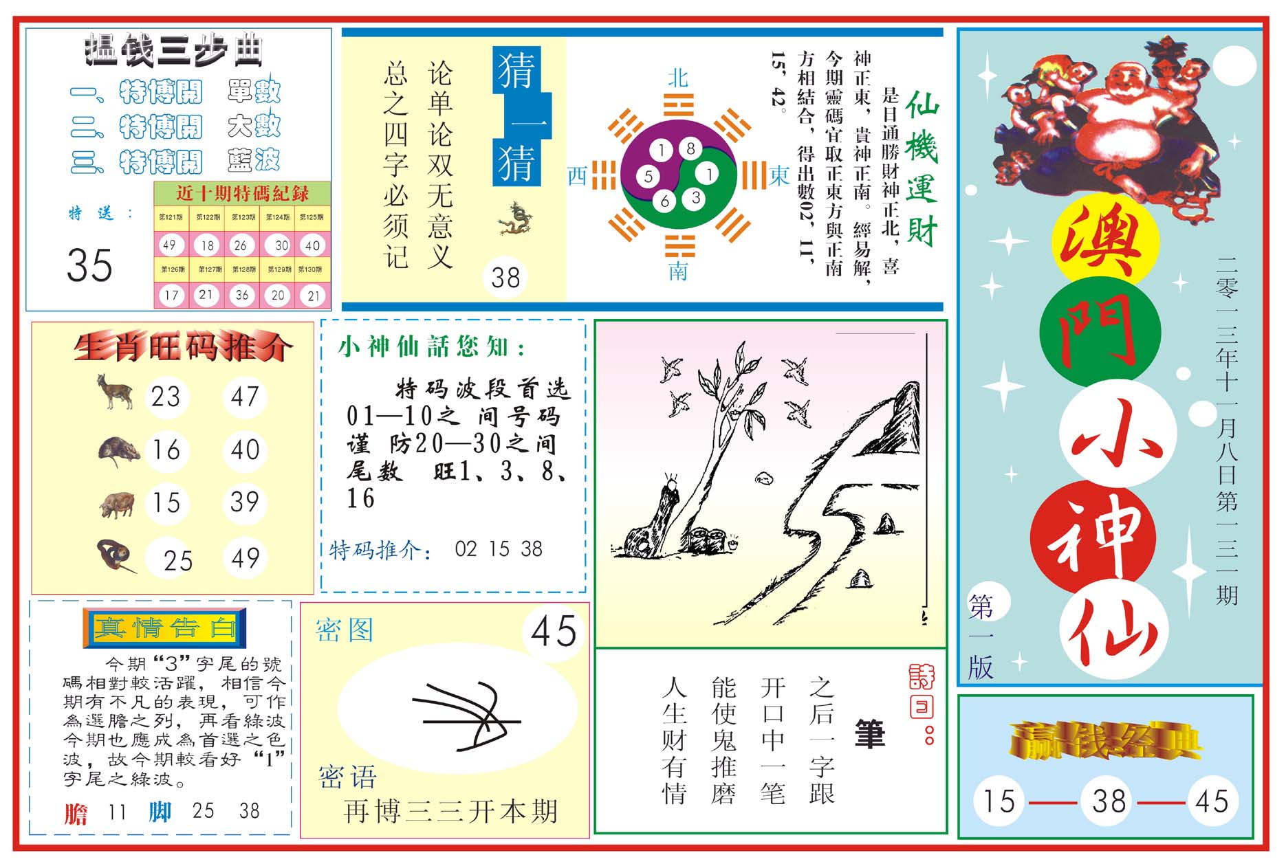 澳门小神仙