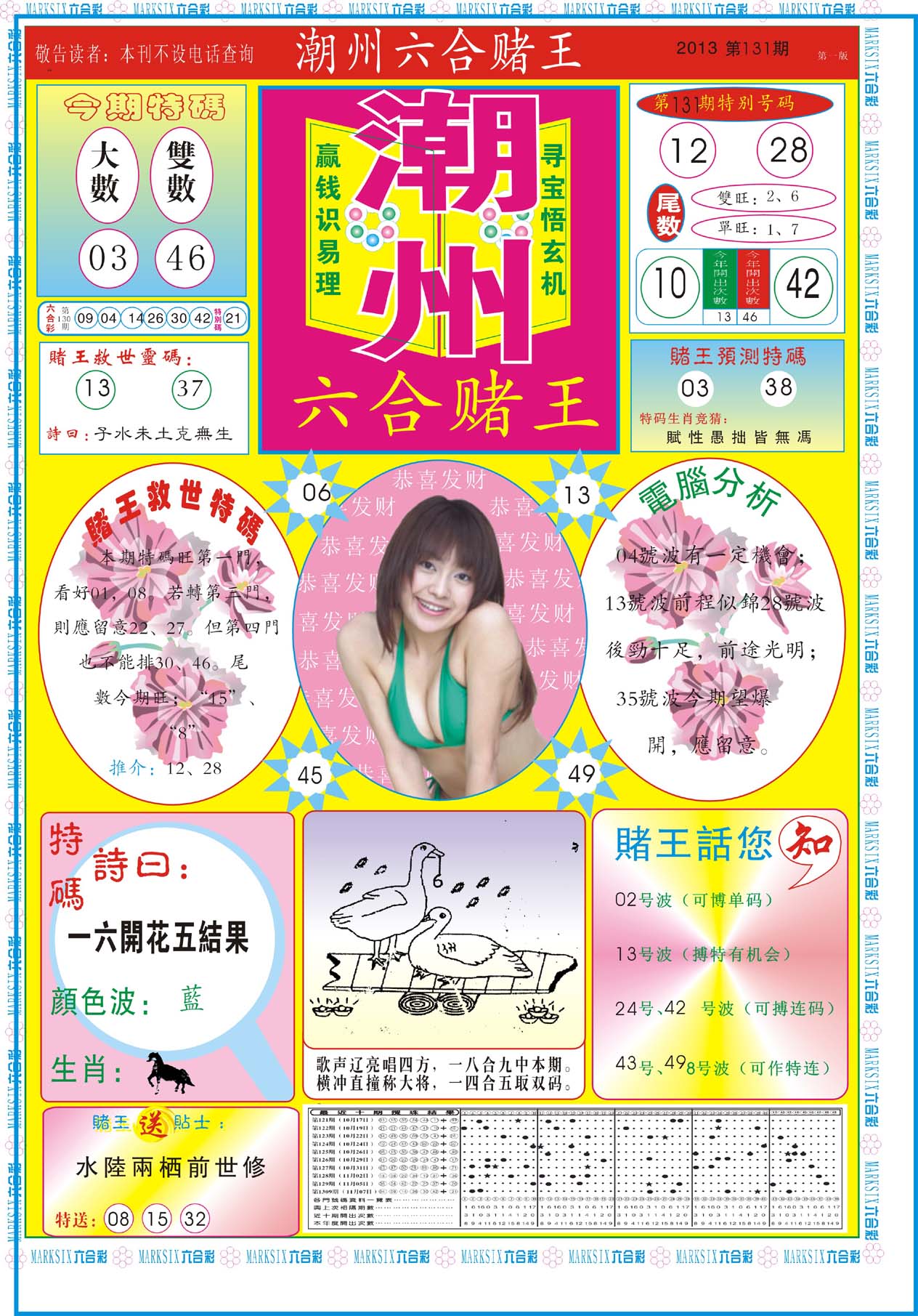 潮州六合赌王