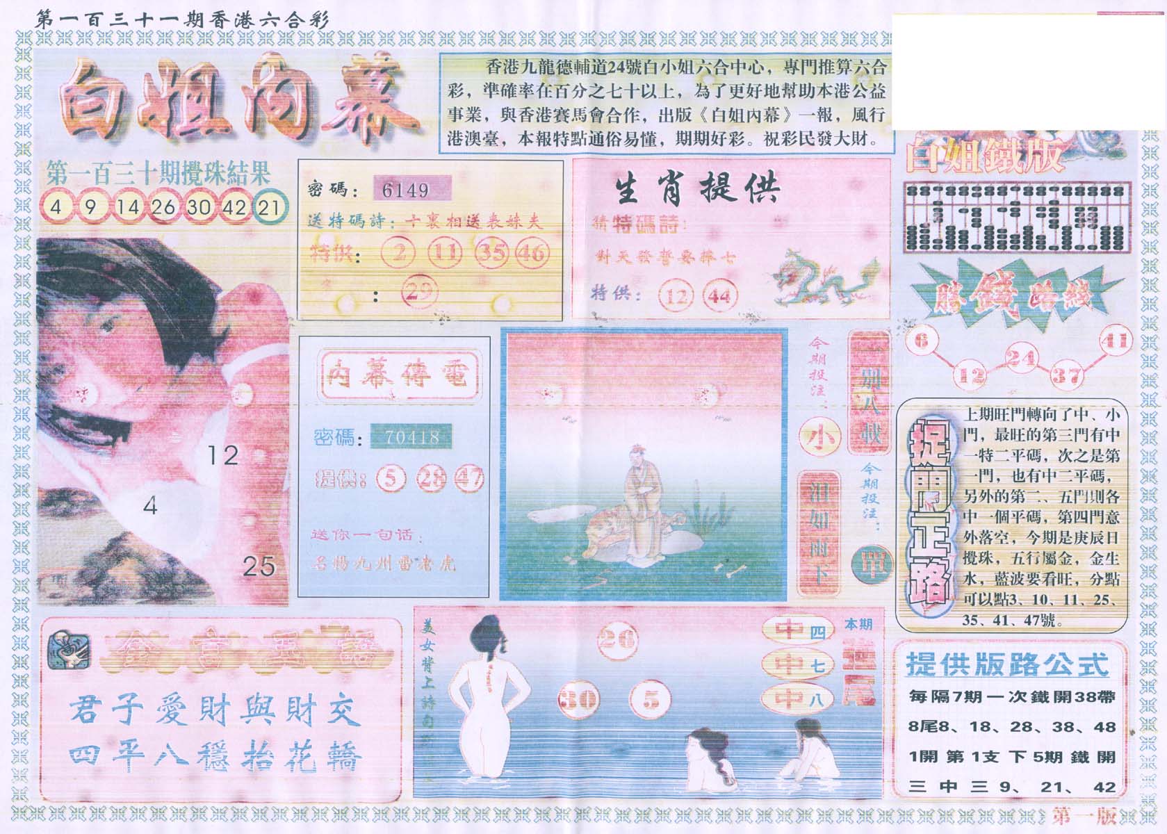 白姐内幕